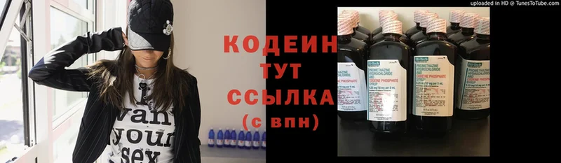 Кодеиновый сироп Lean Purple Drank Кыштым