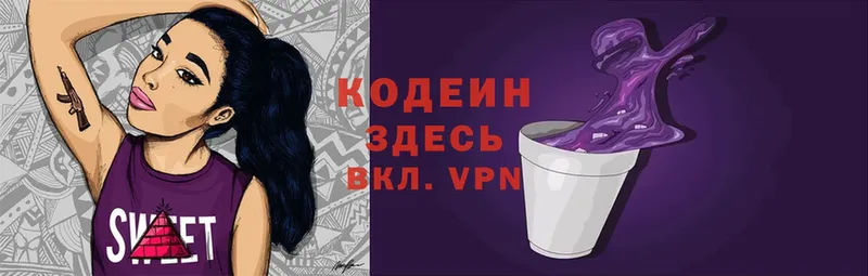 площадка официальный сайт  Кыштым  Codein напиток Lean (лин)  дарнет шоп  блэк спрут зеркало 