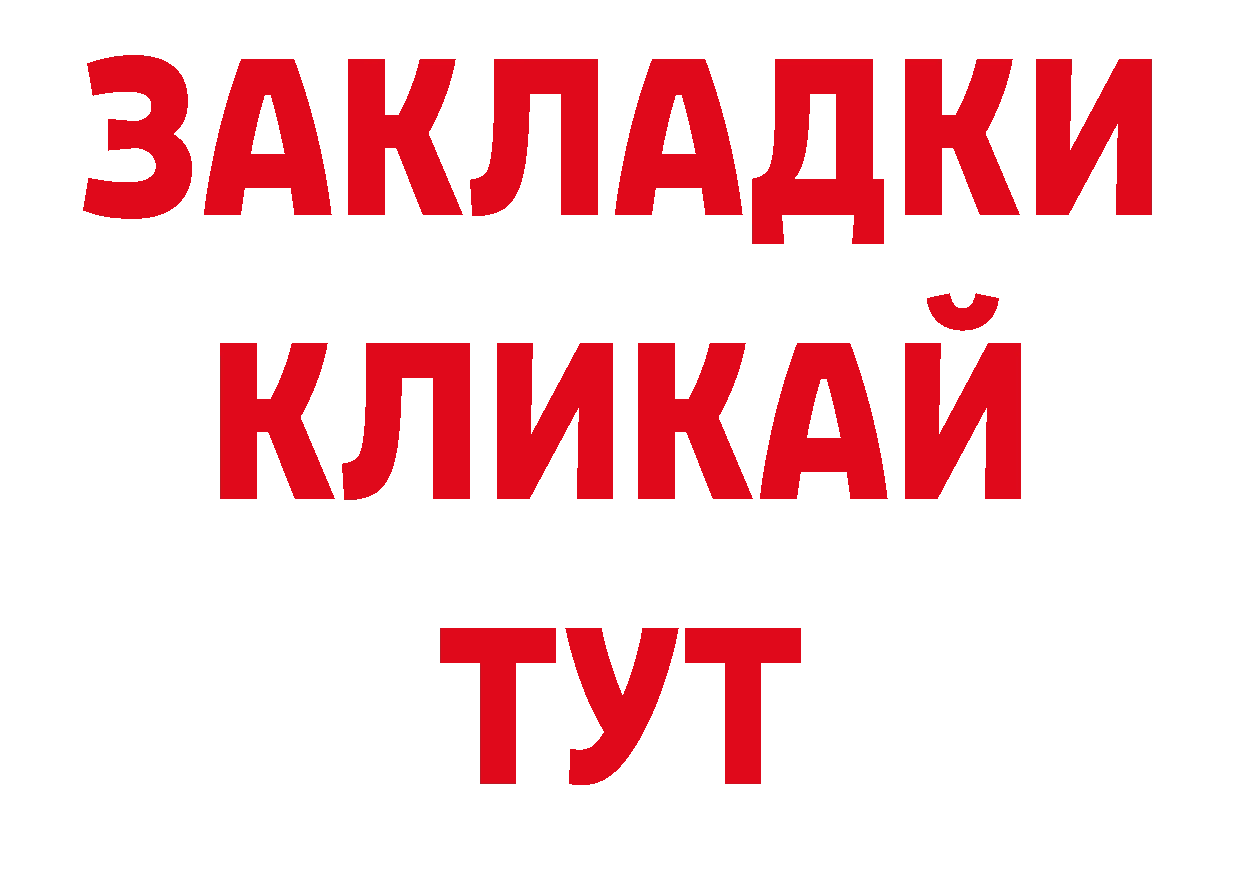 ГАШ 40% ТГК рабочий сайт площадка ссылка на мегу Кыштым